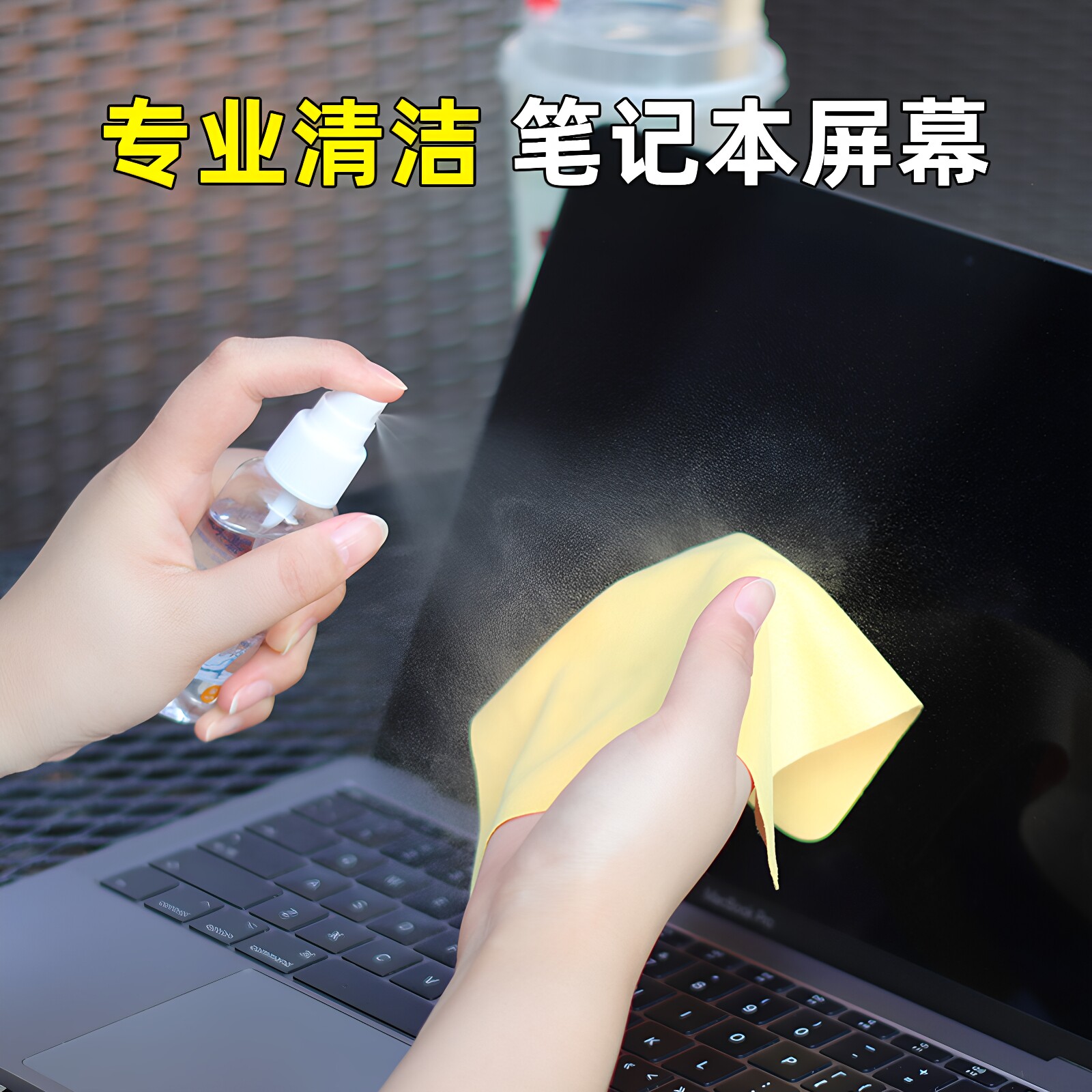 擦笔记本电脑屏幕清洁布图片