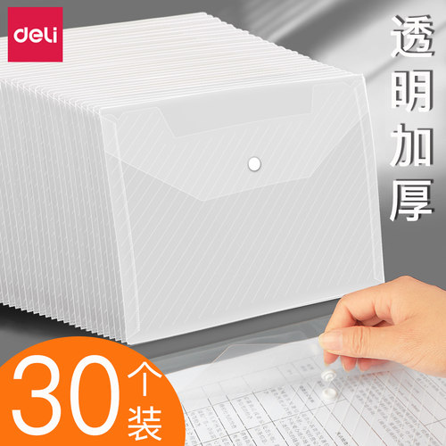 30个得力透明文件袋a4简历塑料袋