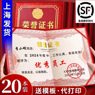 荣誉证书a4可打印定制聘书外壳表扬信8K企业获奖颁奖优秀员工获奖证书纸12k高级感空白内页奖状纸封套保护套