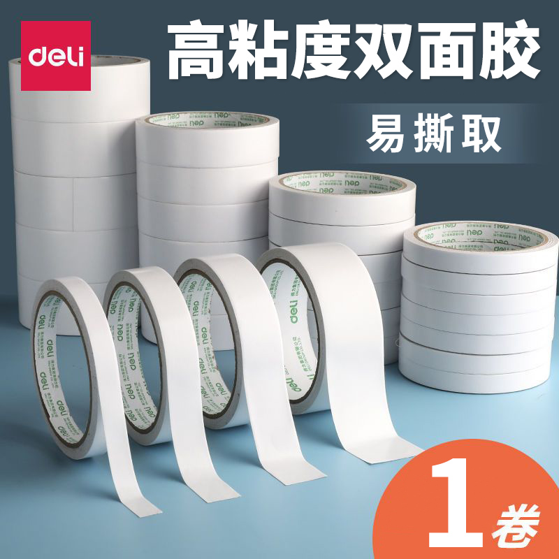 得力热熔双面棉纸胶带学生手工课