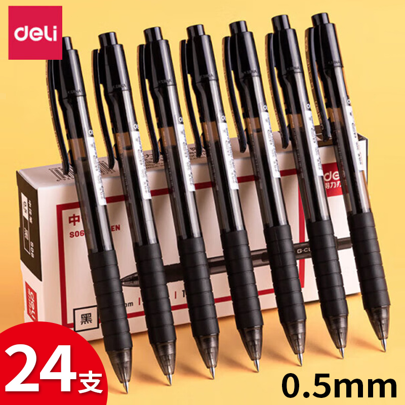 得力按动中性笔0.5mm黑色财务笔