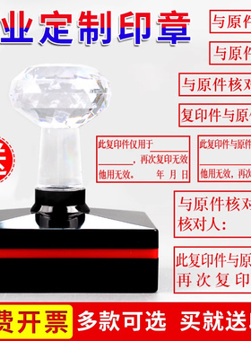 光敏章再次复印无效印章与原件核对一致章复印件与原件一致章仅供使用刻字印章定订做附件会计用万次章方形章