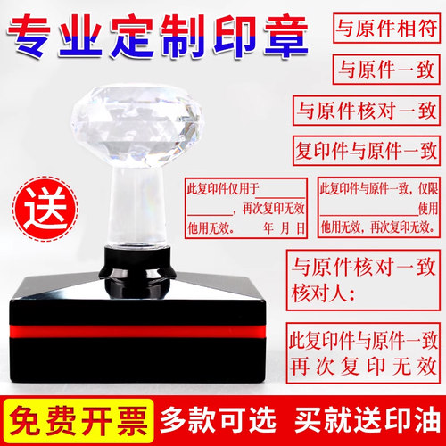 与原件核对一致刻字办公用印章