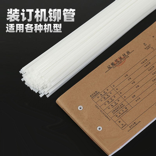 100支 通用装 订铆管4.8mm 订机用透明装 盒用于立信得力3881 订管子财务装