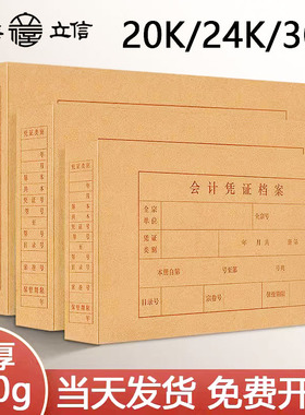 立信档案盒20K/24K/30K/35K/48K通用文件盒 财务凭证档案盒牛皮纸资料盒会计凭证档案盒