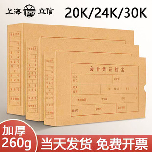 48K通用文件盒 立信档案盒20K 35K 30K 财务凭证档案盒牛皮纸资料盒会计凭证档案盒 24K