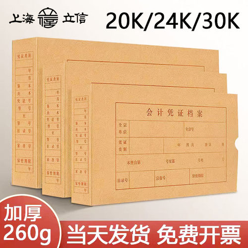 加厚凭证档案盒牛皮纸立信