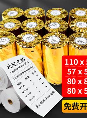 图润热敏收银纸57x50收银机打印纸小卷58mm美团外卖机餐厅超市票据纸po收银打印纸通用80x80热敏纸80x60卷纸