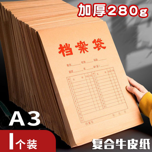 a3档案袋牛皮纸袋加大加厚缠绳文件袋超大招投标合同袋大容量人事干部资料收纳袋纸质考生档案袋办公用品批发