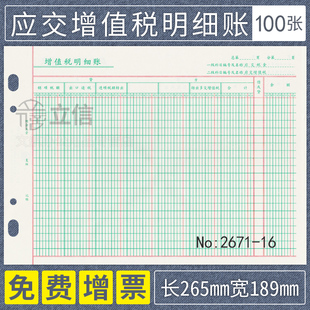 明细账本账页活页明细账有封面100张 立信应交增值税明细账财务会计用品多栏式