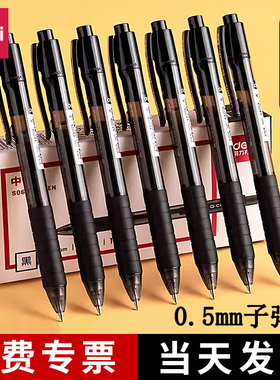 24支/得力中性笔0.5按动式水笔黑色财务做账用碳素笔商务签字笔黑笔水性笔学生用考试专用速干笔文具用品S06