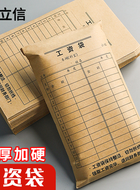 200个立信工资袋牛皮纸加厚发工资信封袋装现金钱袋标准员工现金明细表简约款120克牛皮纸工资发放帐本包邮