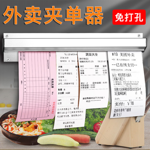 固定卡后厨小票饭店餐厅一体单夹