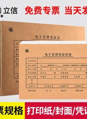 100套上海立信电子发票凭证封面电票专用210X148会计凭证装订封皮通用增值税抵扣凭证封面包角抵扣联封面装订