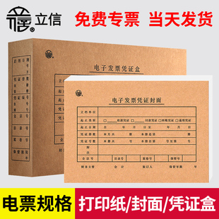 100套上海立信电子发票凭证封面电票专用210X148会计凭证装订封皮通用增值税抵扣凭证封面包角抵扣联封面装订