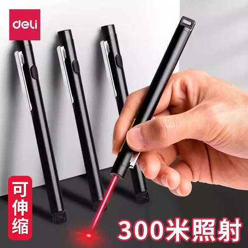 得力伸缩多功能激光红色教师强光