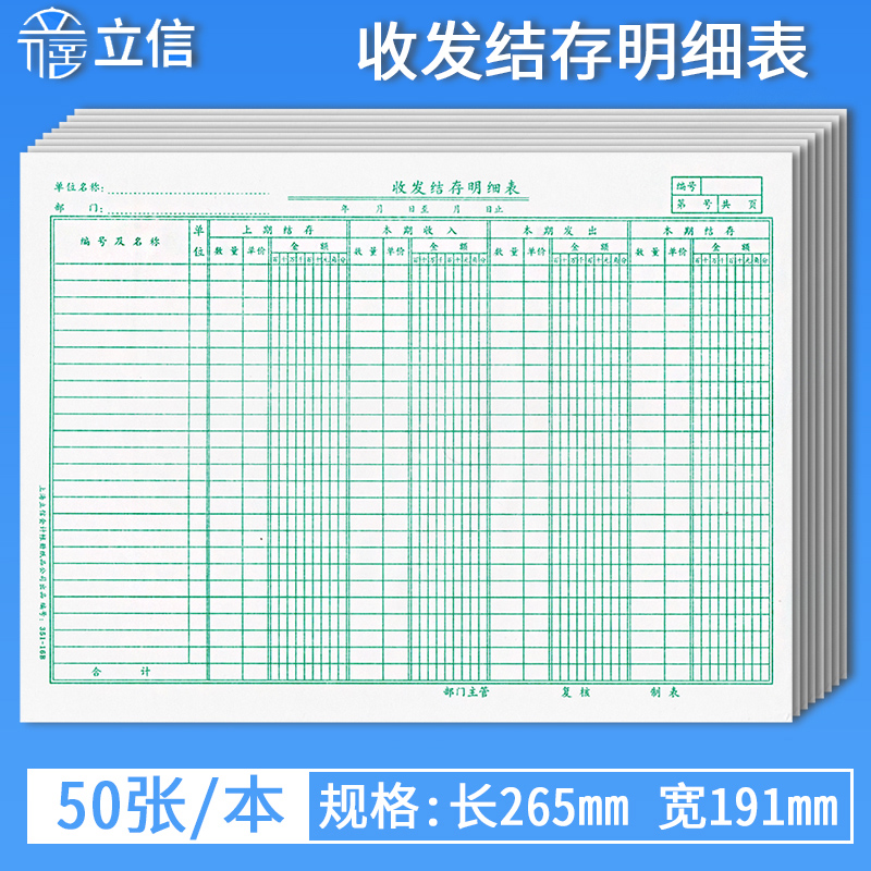 立信351-16b收发结存财务明细表