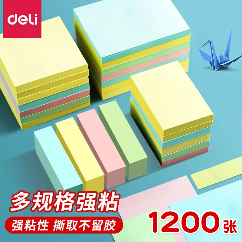 办公便利贴得力长方形便利贴