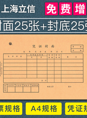 25套立信会计凭证封面240×140增值税抵扣联封面记账凭证封面a5通用凭证装订封皮a4牛皮纸凭证包角纸财务用品