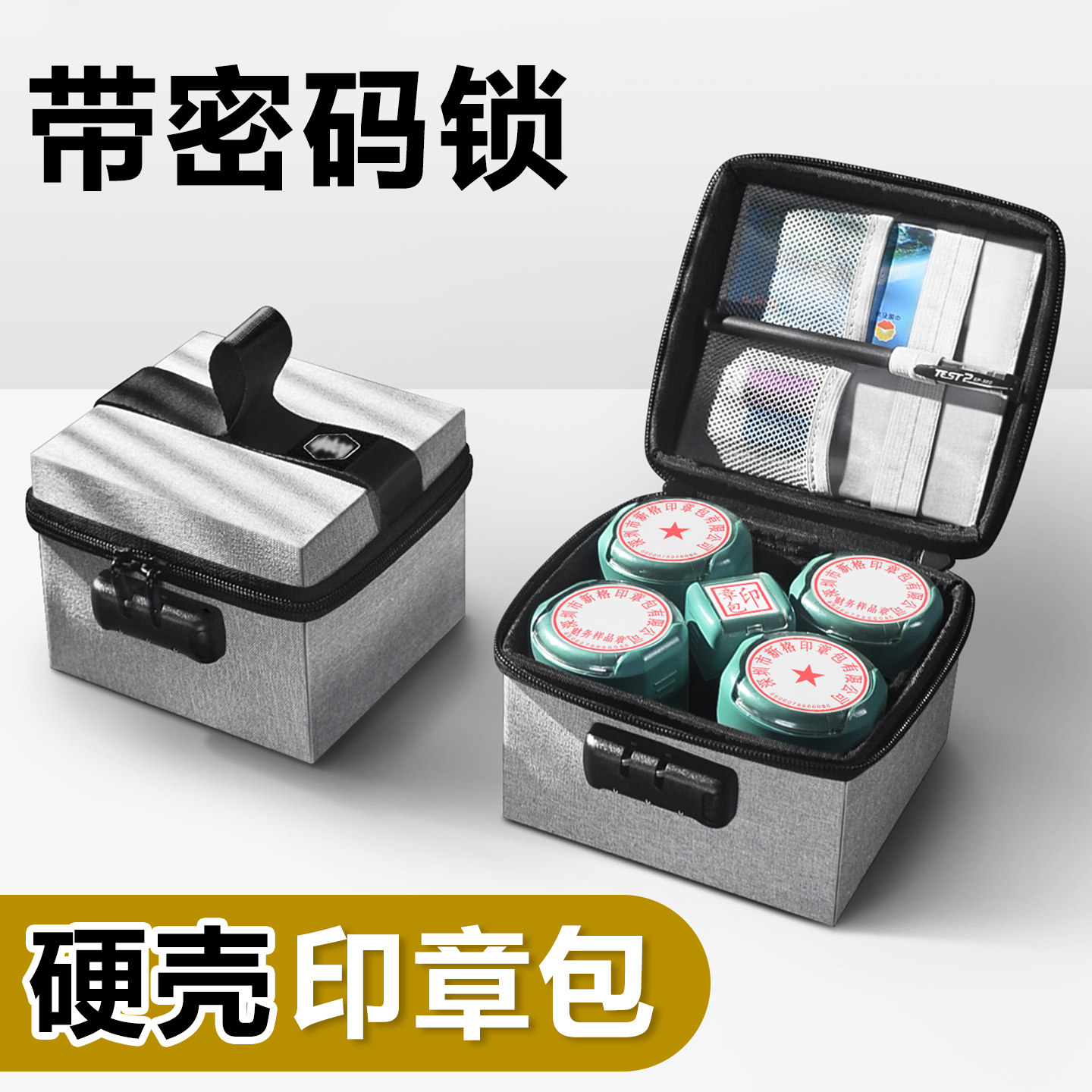 密码锁硬壳大容量印章收纳盒