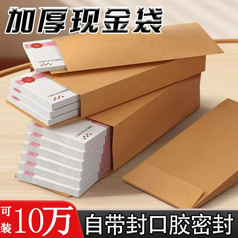 加厚10万装自带封口胶现金信封图片