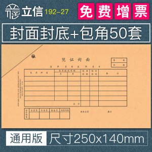 封面封底包角上海立信增值税发票