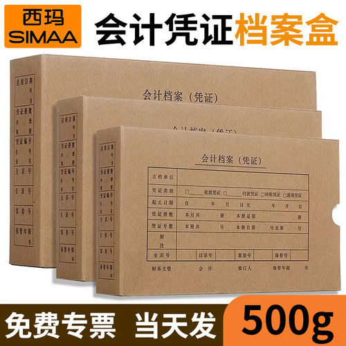 加厚牛皮纸凭证盒西玛实惠耐用