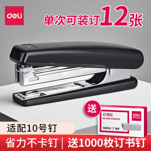 得力10号小订书器订书机