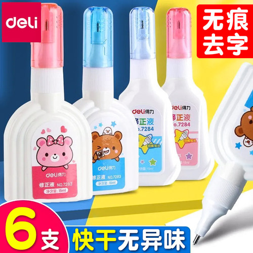 得力修正液学生用速干涂改液