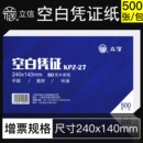 立信空白凭证纸240×140增值税发票大小会计用品记账凭证打印纸白纸80g加厚普票专票电子发票复印纸财会用品