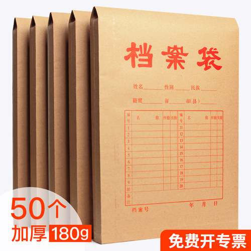 a4档案袋牛皮纸文件袋加厚加大招投标合同袋资料收纳袋大容量人事干部卷宗档案袋纸质考生档案袋办公用品批发 - 封面