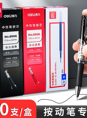 得力按动笔芯0.5黑色中性笔替芯按压式红色蓝色0.7水笔芯子头弹头黑笔签字笔替换笔芯书写顺滑碳素笔芯批发