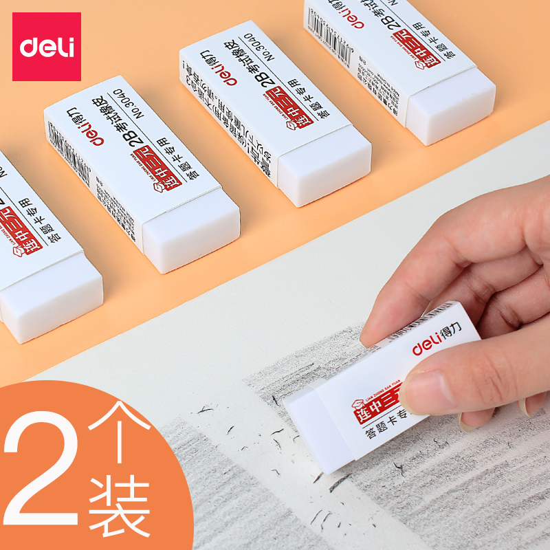 得力橡皮擦小学生专用超干净像皮