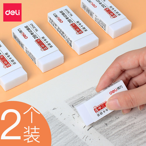 得力橡皮擦小学生专用超干净像皮