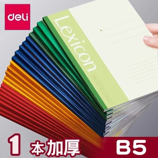 单本装 得力笔记本子b5加厚简约记事本笔记簿大学生用小清新软面抄日记本办公用会议记录本文艺工作笔记本文具