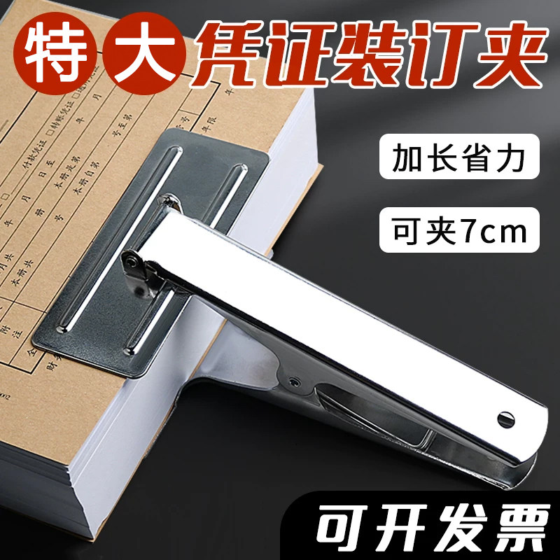 省力长柄铁夹可夹7cm装订夹