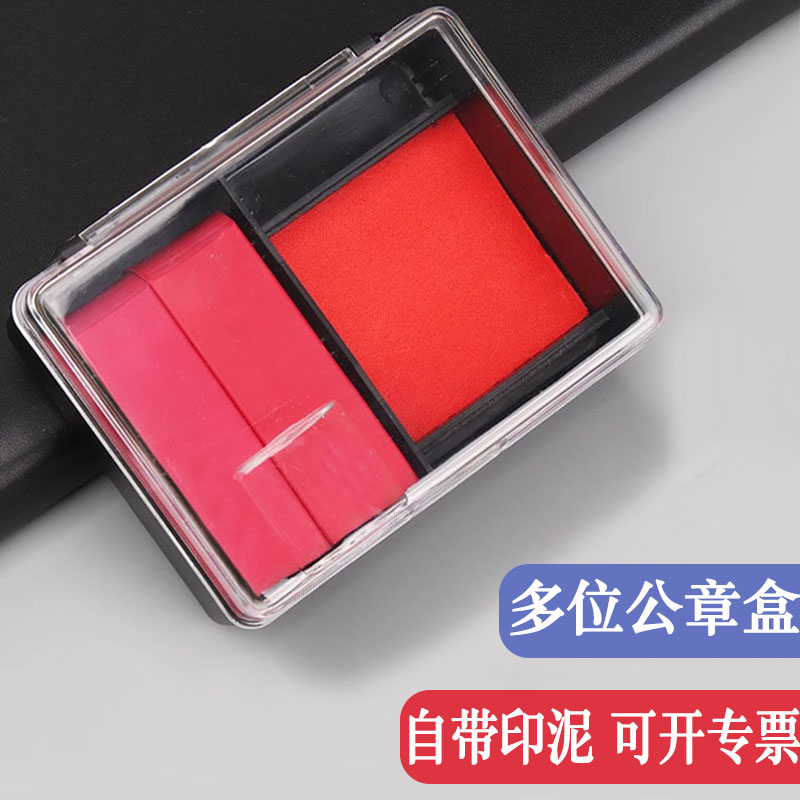 印章盒带印泥收纳盒法人章盒大号透明多功能印鉴私章人名章盒子多格公章盒便携式公章盒