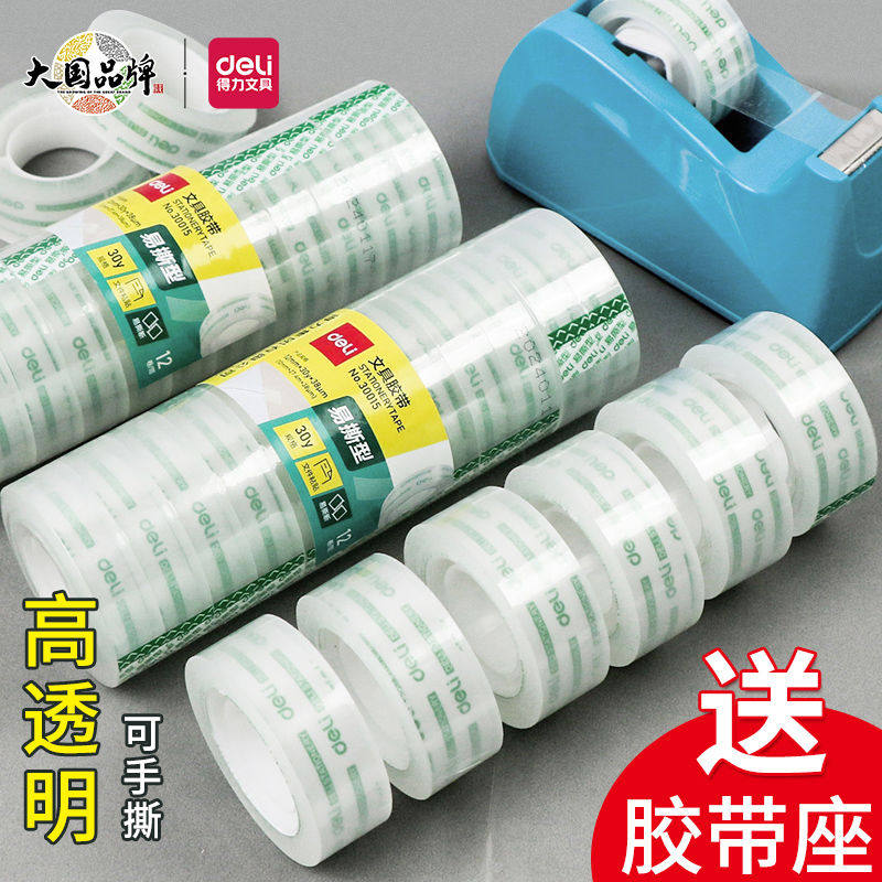 24卷得力透明胶带小号胶布1.2cm学生用粘错字细窄胶带纸易撕贴透明文具胶带批发手撕单面玻璃胶错题整理神器