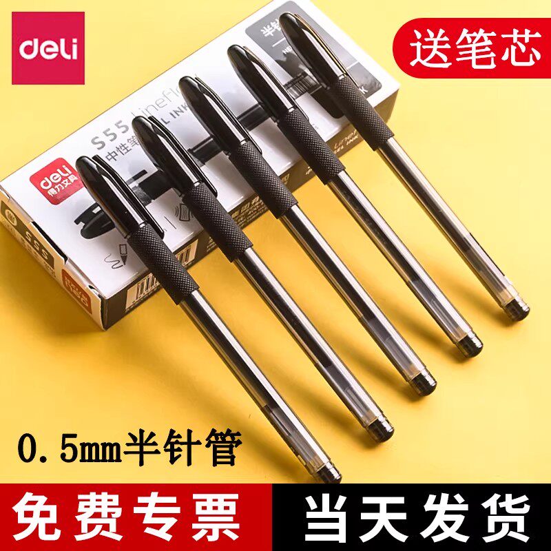 得力中性笔碳素笔签字笔红笔黑笔0.5mm蓝色水笔学生办公考试专用笔学生用文具用品批发包邮水性笔