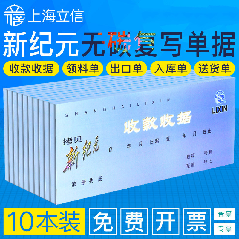立信新纪元无碳收款收据单据图片