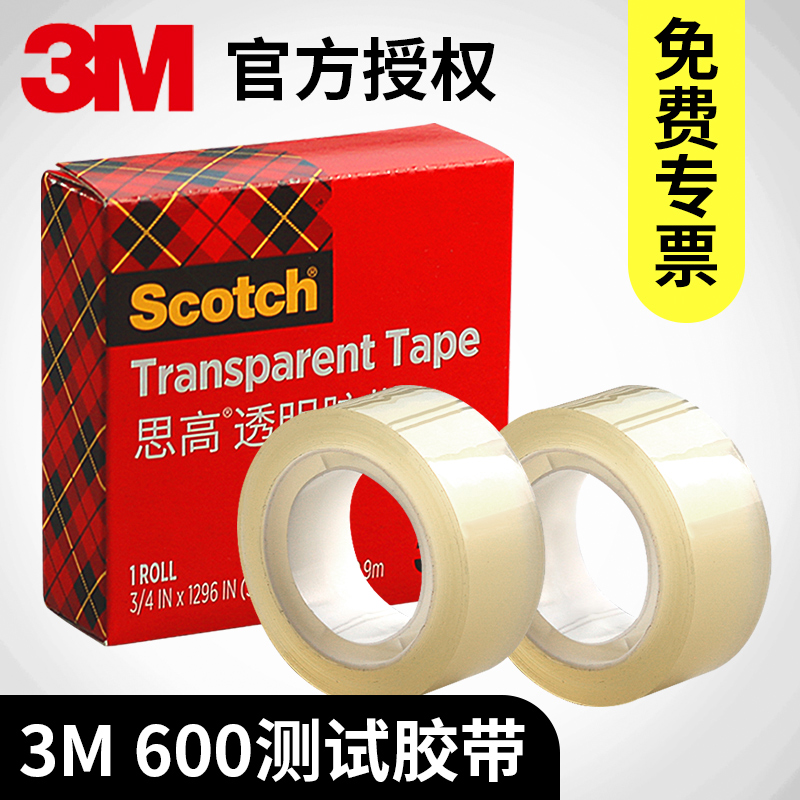 3M正品600百格测试胶带思高Scotch印刷油墨附着力检测透明胶带高粘度超强防水玻璃胶19mm-32.9m包邮