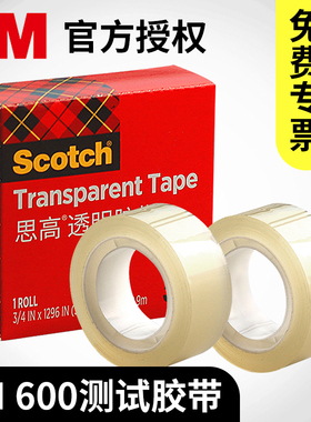 3M正品600百格测试胶带思高Scotch印刷油墨附着力检测透明胶带高粘度超强防水玻璃胶19mm-32.9m包邮