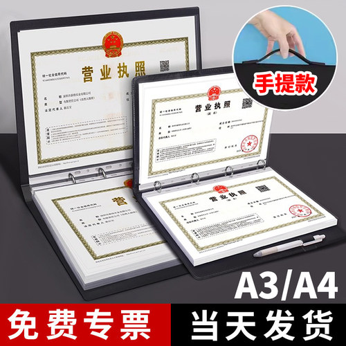 A3营业执照保护套可平放