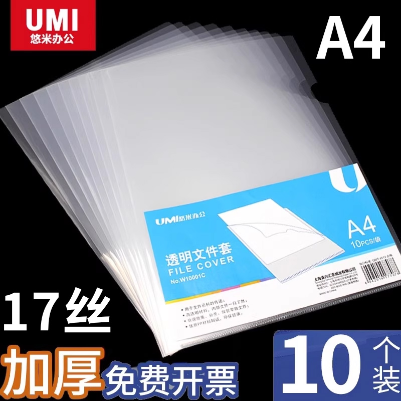 悠米l型文件夹加厚透明单片夹a4文件套L单页文件袋档案袋整理夹开口插页试卷收纳册防水资料册插页袋办公用品