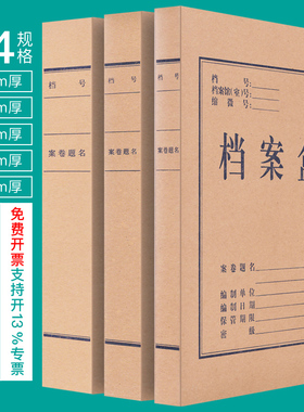 50个/a4档案盒牛皮纸无酸加厚文件盒立式会计凭证盒办公用文书资料册收纳盒干部人事档案盒大容量2/3/4/5/8cm
