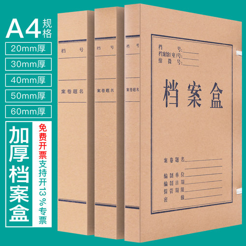 50个加厚档案盒多尺寸可选