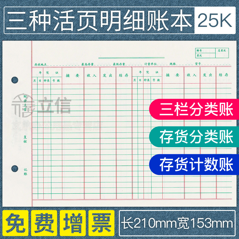 3种/上海立信三栏式分类账存货计数分类账数量金额式财务会计用品多栏式明细账本账页活页261/271/272-25K-封面