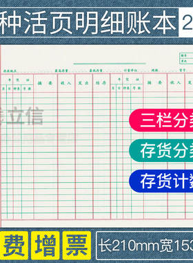 3种/上海立信三栏式分类账存货计数分类账数量金额式财务会计用品多栏式明细账本账页活页261/271/272-25K