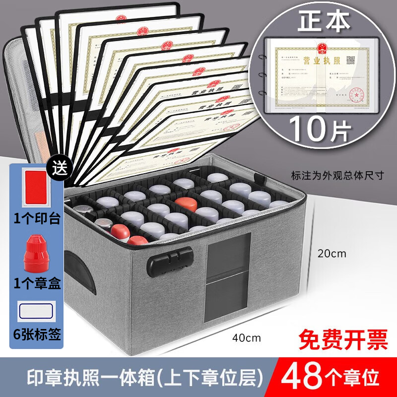 营业执照印章一体包印章保管箱