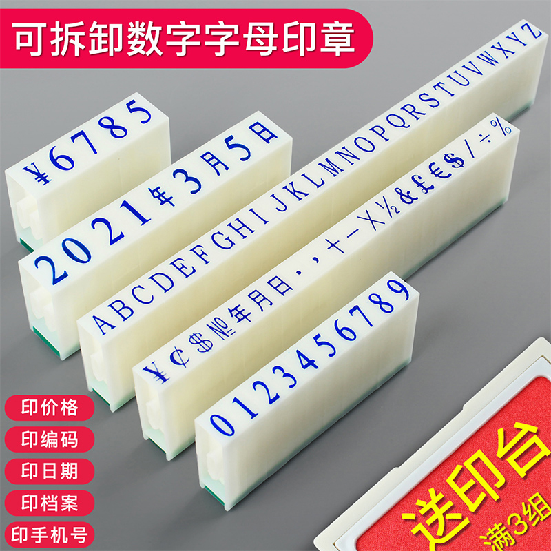 亚信数字印章可调年月日期章0到9自由组合活字号码印数字神器编号字母印章单个价签超市价格印章符号数字印码 文具电教/文化用品/商务用品 财务证明用品 原图主图